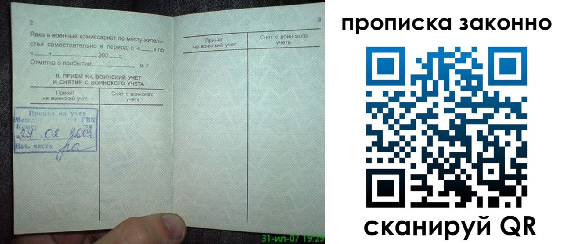 прописка для работы в Апшеронске