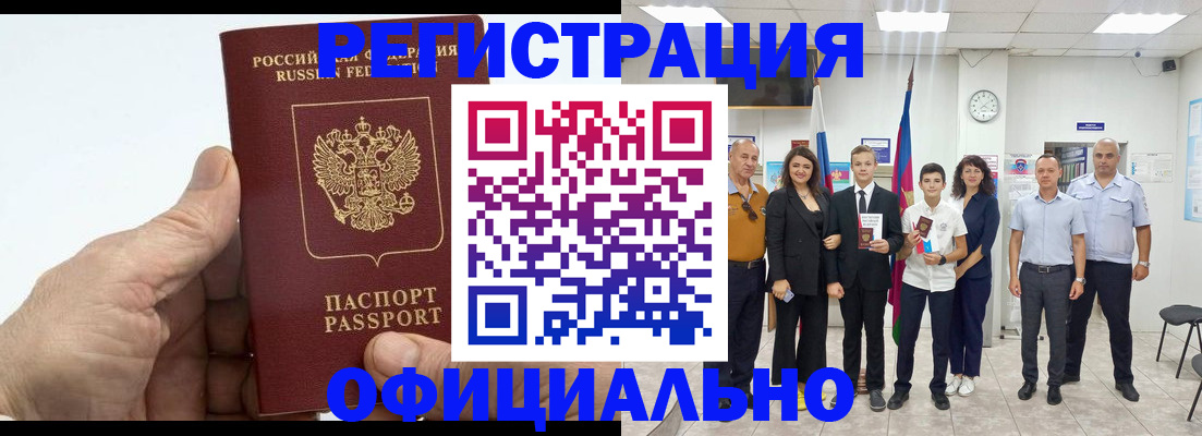 временная регистрация в квартире в Апшеронске