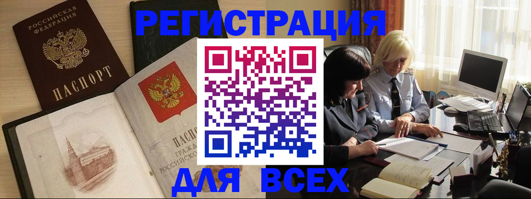 временная регистрация законно в Апшеронске