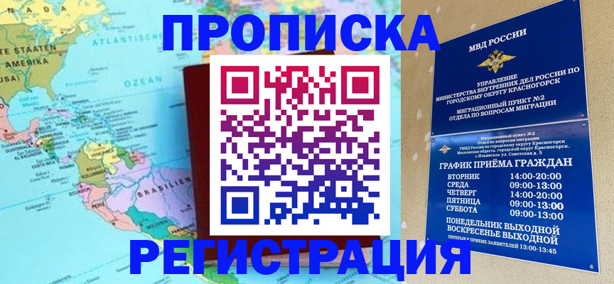 прописка для работы в Апшеронске