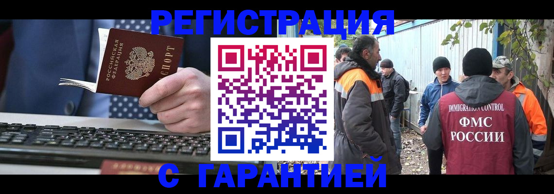 прописка иностранных граждан в Апшеронске
