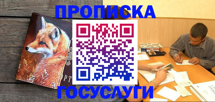 прописка для кредита в Апшеронске