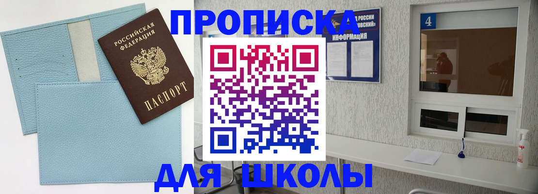 временная регистрация купить в Апшеронске