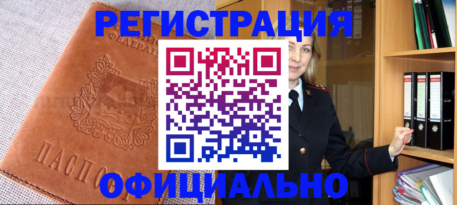 прописка законно в Апшеронске