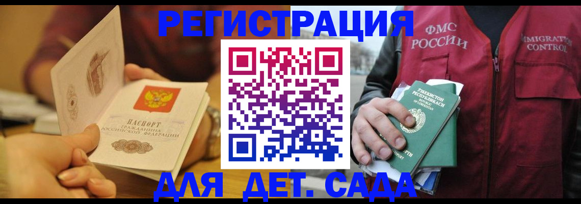 прописка штамп в Апшеронске