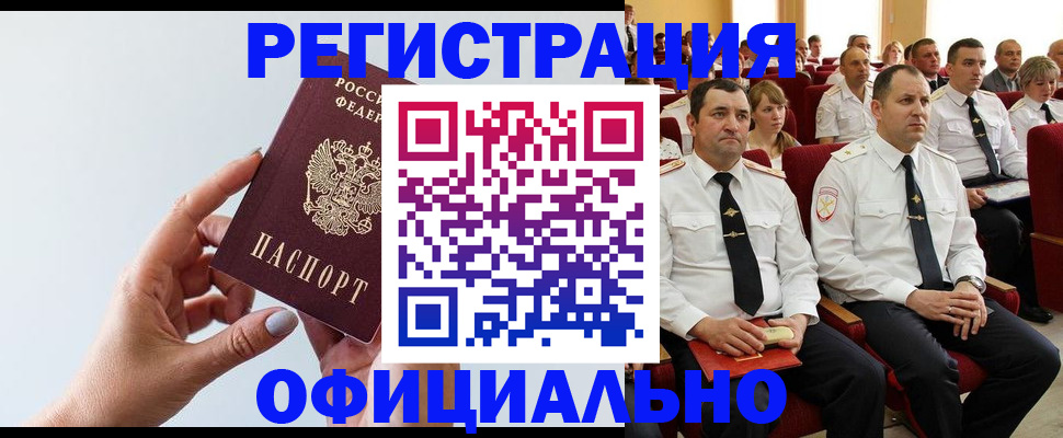 временная регистрация недорого в Апшеронске