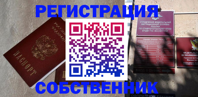 миграционный учет в Апшеронске