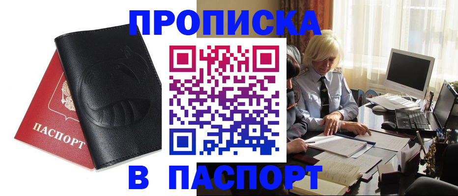 временная регистрация поиск в Апшеронске