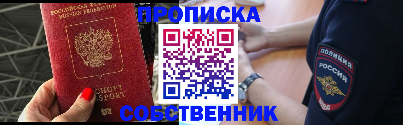 временная регистрация недорого в Апшеронске